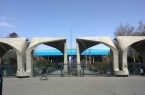برنامه دانشگاه تهران برای افزایش ظرفیت پذیرش دانشجو در سال ۹۸