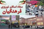 آمادگی برای پذیرایی ۱۱ میلیون نفر روز از فرهنگیان در ایام نوروز