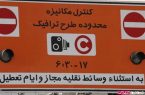 همه اتفاقات طرح ترافیک در سال ۹۸