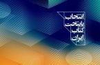 یزد «پایتخت کتاب ایران» شد/ قول معاون اول رئیس‌جمهور برای افزایش یارانه بخش فرهنگی