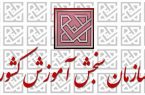 جزئیات برگزاری آزمون دکترا اعلام شد