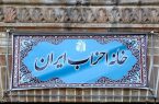 اعضای شورای مرکزی خانه احزاب مشخص شدند + اسامی