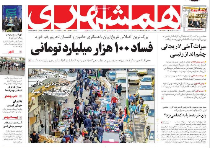 فساد را کوچک یا بزرگ نکنیم
