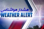 هشدار مهم سازمان هواشناسی برای روزهای آینده