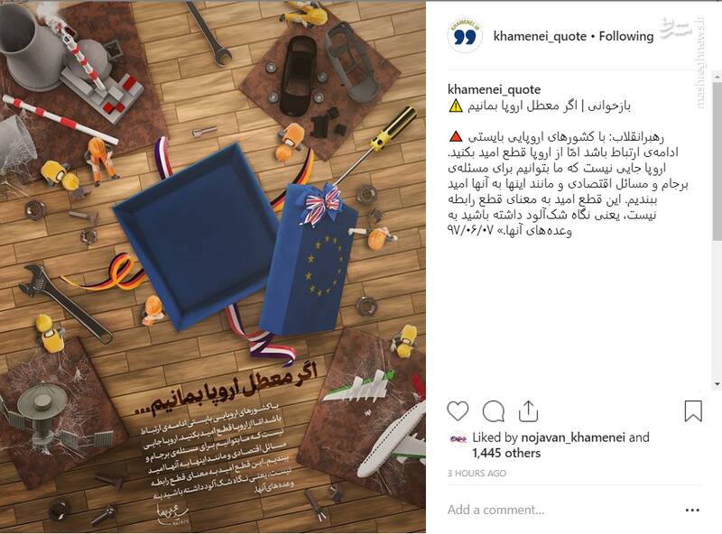نظر رهبر انقلاب درباره ارتباط با اروپایی‌ها