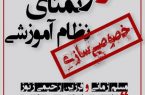 در رد و تمنای خصوصی‌سازی آموزشی