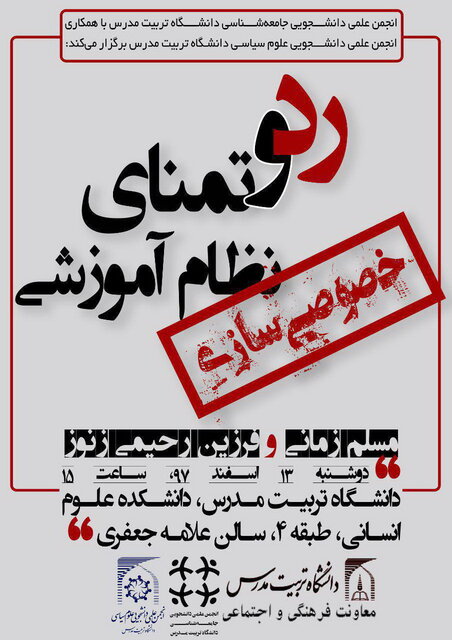 در رد و تمنای خصوصی‌سازی آموزشی