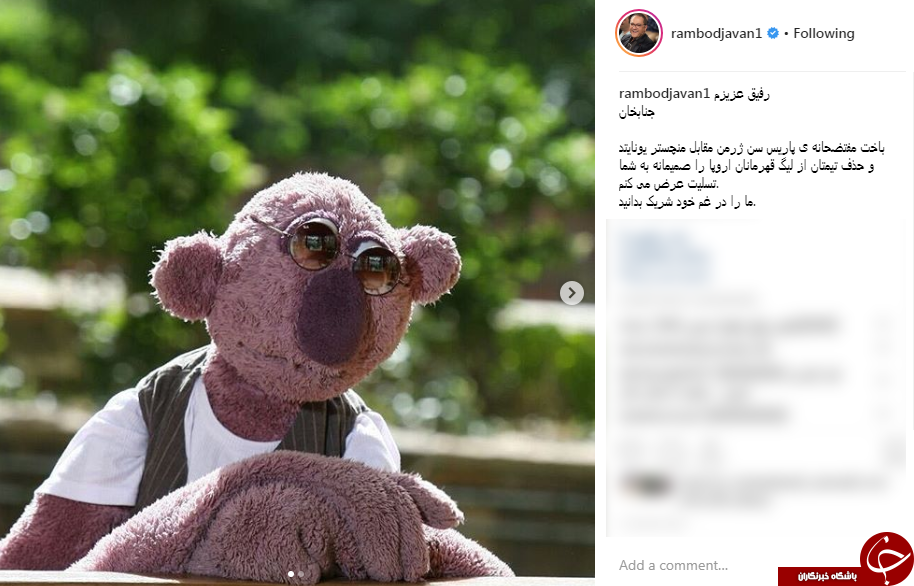 تسلیت رامبد جوان به جناب خان!