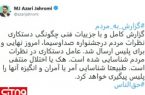 عامل دستکاری در نظرسنجی جنجالی صداوسیما شناسایی شد