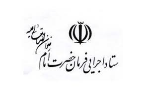اقدامات ستاد اجرایی فرمان حضرت امام (ره) در سیل شمال و شمال شرق کشور تا کنون