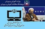 تغییرات در ساختار واحد پژوهش آموزش و پرورش
