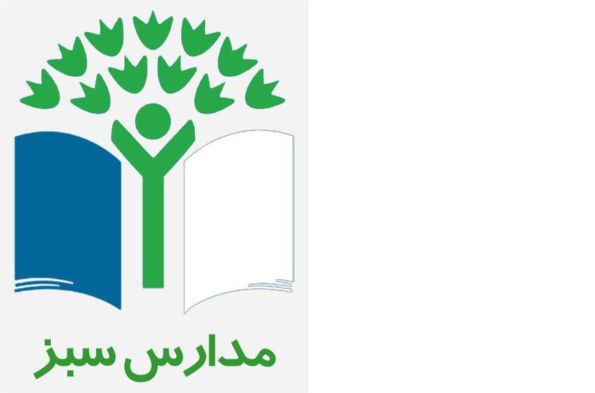 مجتمع‌های آموزشی به مدارس سبز تبدیل می‌شوند