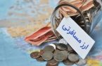 قیمت ارز مسافرتی امروز ۹۸/۰۶/۱۰