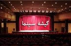 بلیت سینما‌ها از آبان تمام بها می‌شود