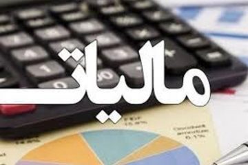 اعلام سقف معافیت مالیاتی حقوق‌بگیران