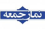 خطیب اولین نماز جمعه سال ۹۸ در تهران