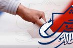 نتایج نهایی مرحله اول انتخابات نمایندگان معلمان در شورای عالی آموزش ‌و پرورش اعلام شد