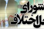 رسیدگی به ۳میلیون پرونده‌ قضایی در شوراهای حل اختلاف