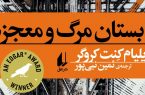 ماجرای یک قتل، یک خودکشی و یک مرگ طبیعی در نمایشگاه کتاب