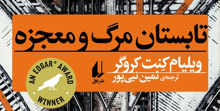 ماجرای یک قتل، یک خودکشی و یک مرگ طبیعی در نمایشگاه کتاب