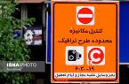 آخرین فرصت ثبت‌نام طرح ترافیک خبرنگاری، 7 اردیبهشت
