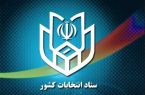 محرومان از ثبت نام در انتخابات مشخص شدند