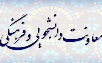 ارزیابی هدفمند برنامه فرهنگی دانشگاه ها