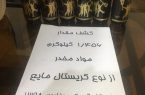 قاچاق مواد مخدر در نوشابه انرژی‌زا