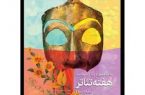 تئاتر پیشرو منفک از جامعه نیست