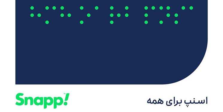 بهینه‌سازی نسخه iOS اسنپ برای افراد نابینا