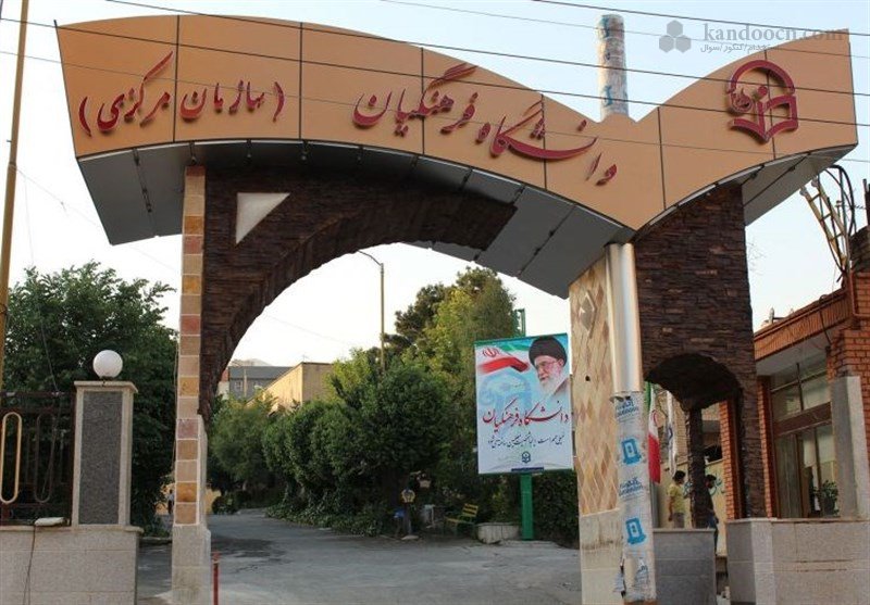 ماجرای عضویت غیرقانونی در دانشگاه فرهنگیان