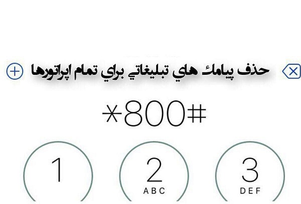 سامانه 800 چیست و چرا راه اندازی شد؟