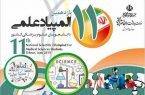 پذیرفته شدگان مرحله نخست المپیاد علمی علوم پزشکی اعلام شدند