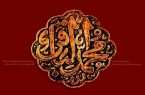 از خدا بترسید و صله رحم کنید از خدا بترسید و صله رحم کنید