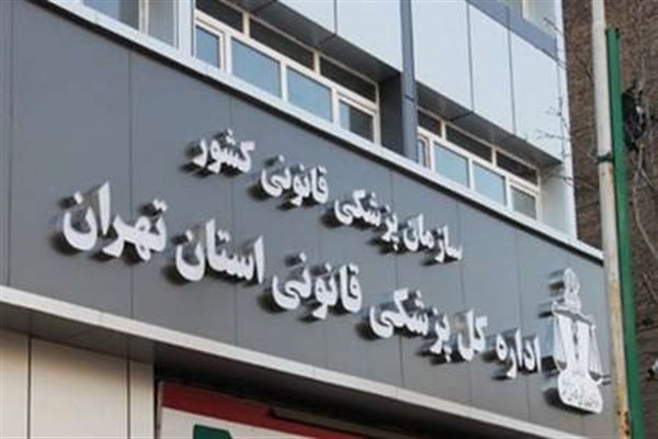 شرح معاینه جسد همسر نجفی به مرجع قضائی اعلام شد