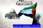 دعوت از مردم برای شرکت در راهپیمایی روز قدس