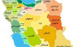 تبعات ایجاد استان جدید