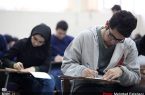 برگزاری آزمون، ۳۱ خردادماه
