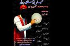 اجرای یک «سیاهبازی» در شبهای رمضان اجرای یک «سیاهبازی» در شبهای رمضان