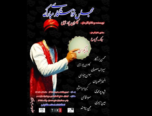 اجرای یک «سیاهبازی» در شبهای رمضان