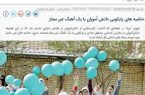 آموزش و پرورش درگیر «ساسی مانکن» و «تار کردن شیشه مدارس دخترانه»