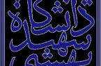 ثبت‌نام دکتری بدون آزمون سال تحصیلی ۹۹-۹۸