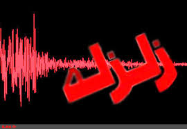 زلزله 4 و دو دهم ریشتری در حوالی زاهدان