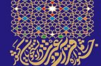 مسائل مالی بخشی از جشنواره قرآن وزارت علوم را حذف کرد