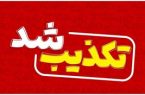 تکذیب ممنوعیت پخش موسیقی در مدارس