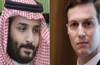 داماد ترامپ از «بنسلمان» خواسته فعلا اعدام نکند داماد ترامپ از «بنسلمان» خواسته فعلا اعدام نکند