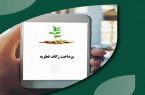 شهروندان در پرداخت زکات فطریه از طریق فضای مجازی مواظب سودجویان باشند
