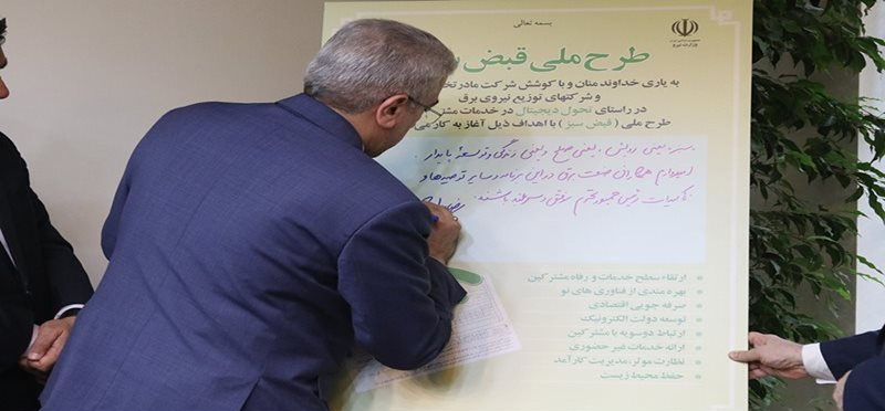 آغاز رسمی فرایند حذف قبوض کاغذی