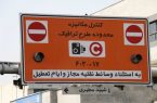 حذف طرح «زوج و فرد» از شنبه اول تیر اجرایی می‌شود