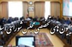 ترکیب جدید ۹ کمیسیون‌ مجلس را بشناسید +جدول